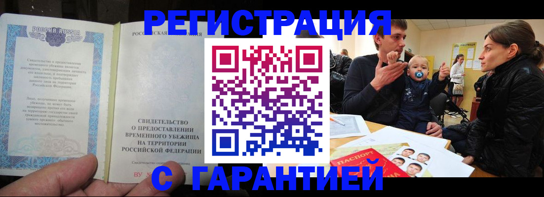 временная регистрация в Усмани