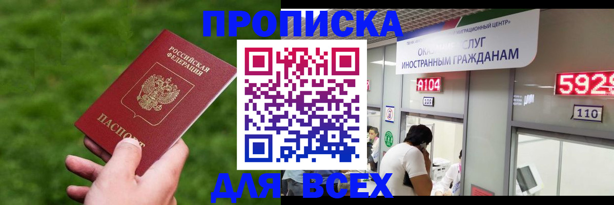 прописка для кредита в Усмани