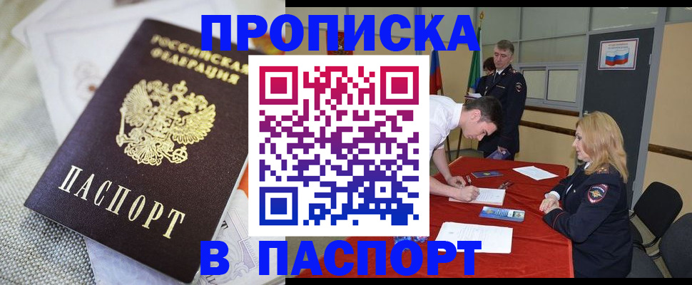 прописка штамп в Усмани