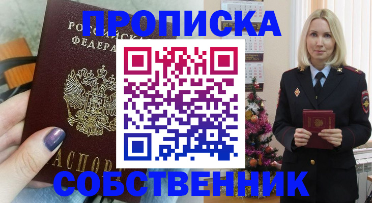 временная прописка в Усмани